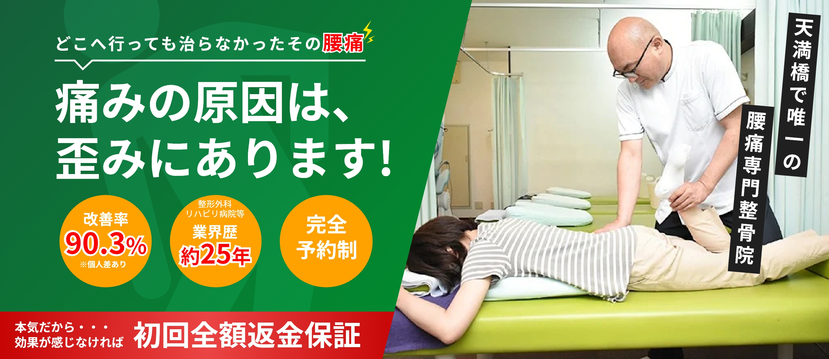 くろき整骨院 ファーストビュー