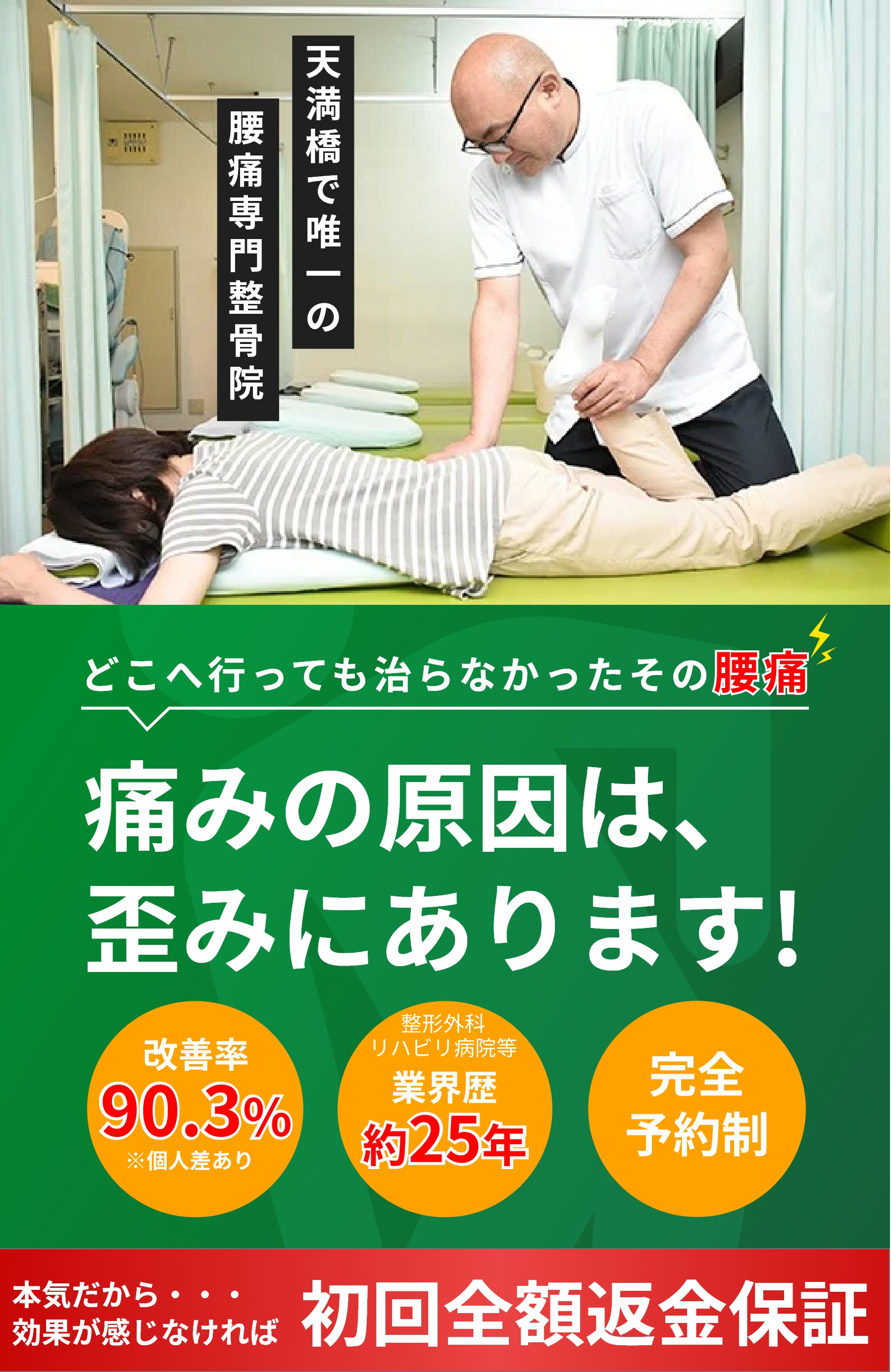 くろき整骨院 ファーストビュー